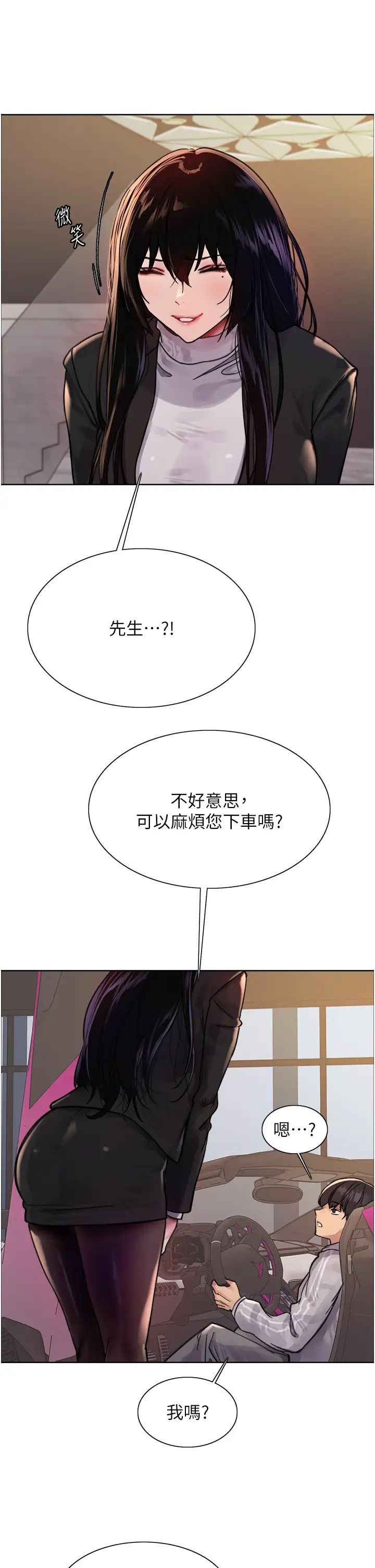 《色輪眼》漫画 第2季第6話-狗眼看人低的臭婊子