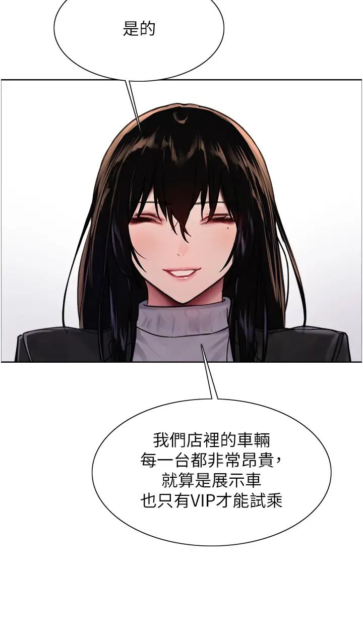 《色輪眼》漫画 第2季第6話-狗眼看人低的臭婊子