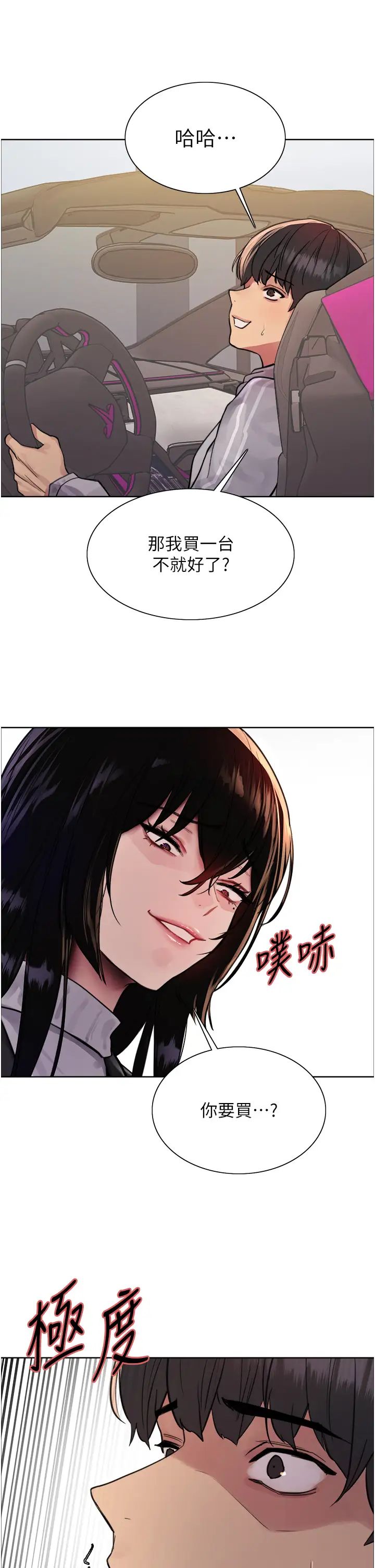 《色輪眼》漫画 第2季第6話-狗眼看人低的臭婊子