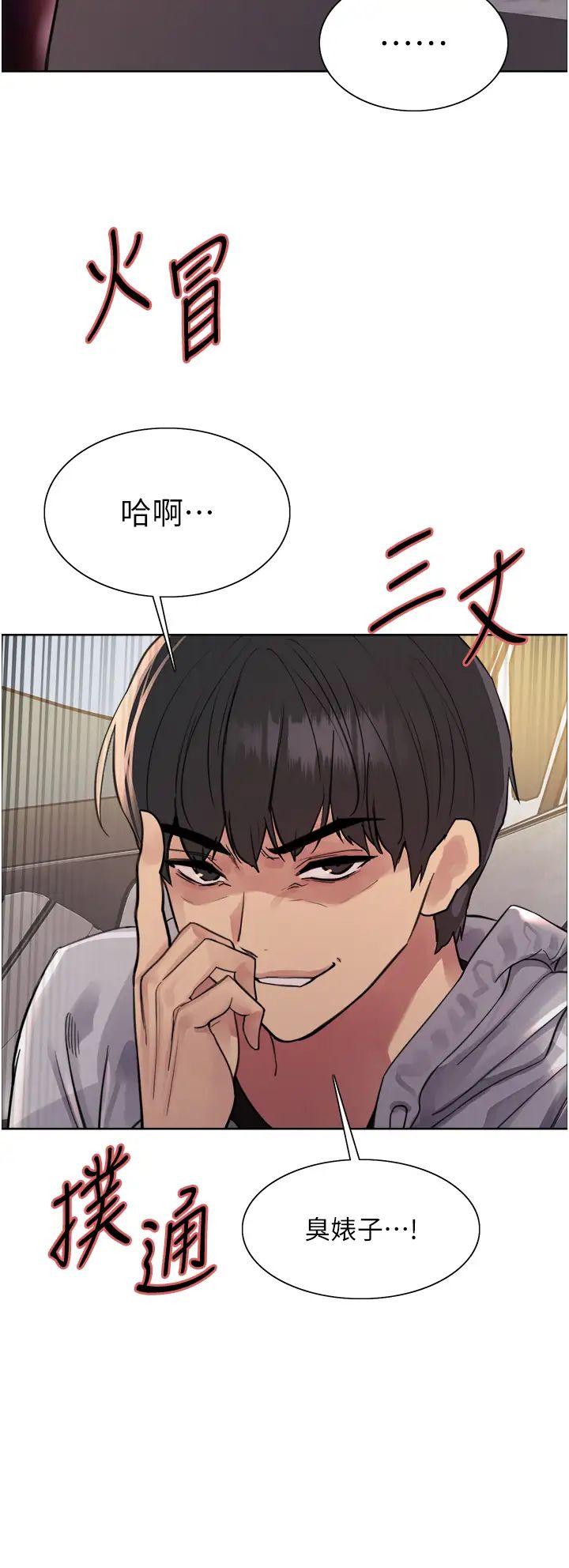 《色輪眼》漫画 第2季第6話-狗眼看人低的臭婊子