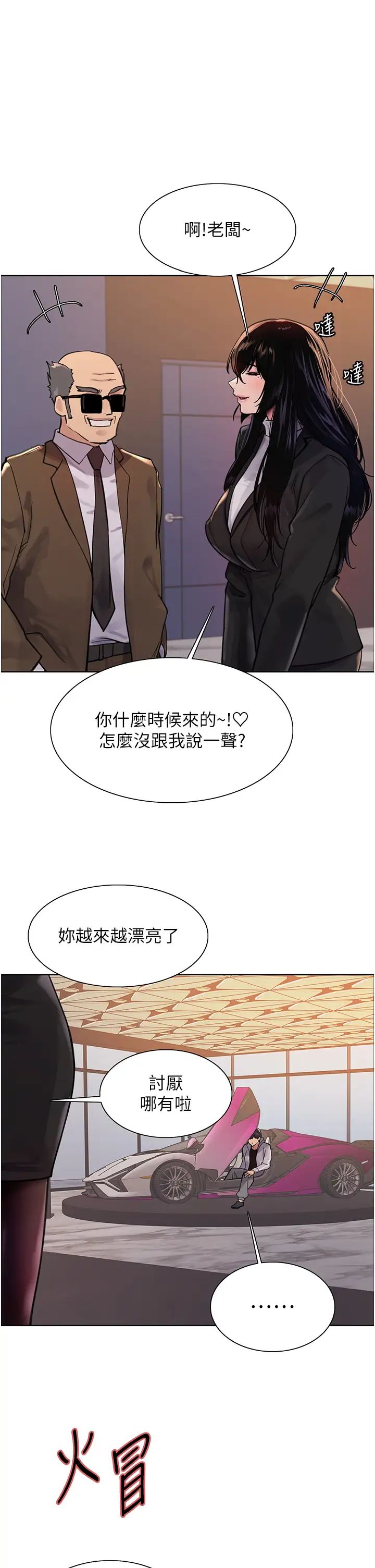 《色輪眼》漫画 第2季第7話-為業績犧牲色相