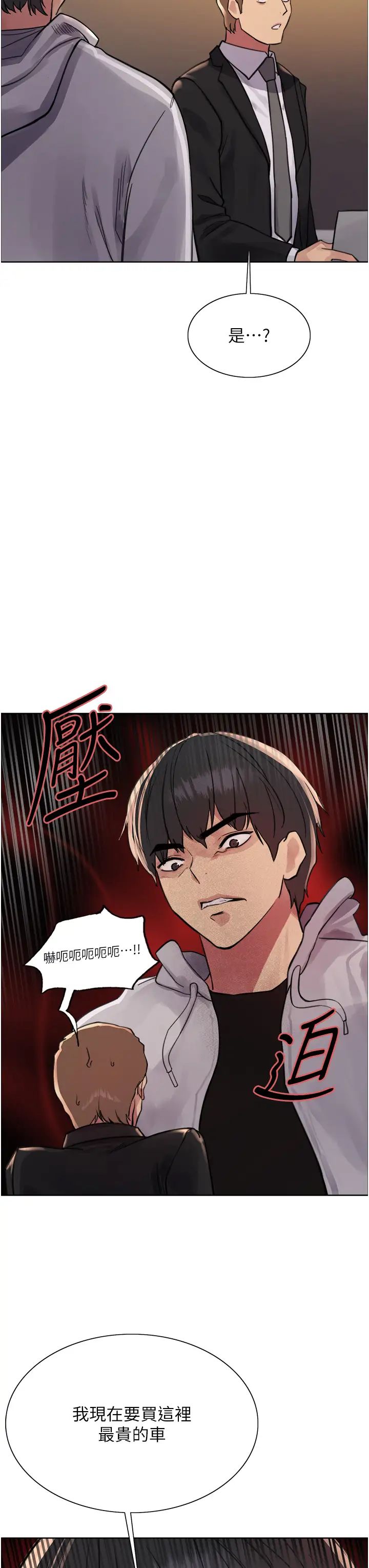 《色輪眼》漫画 第2季第7話-為業績犧牲色相