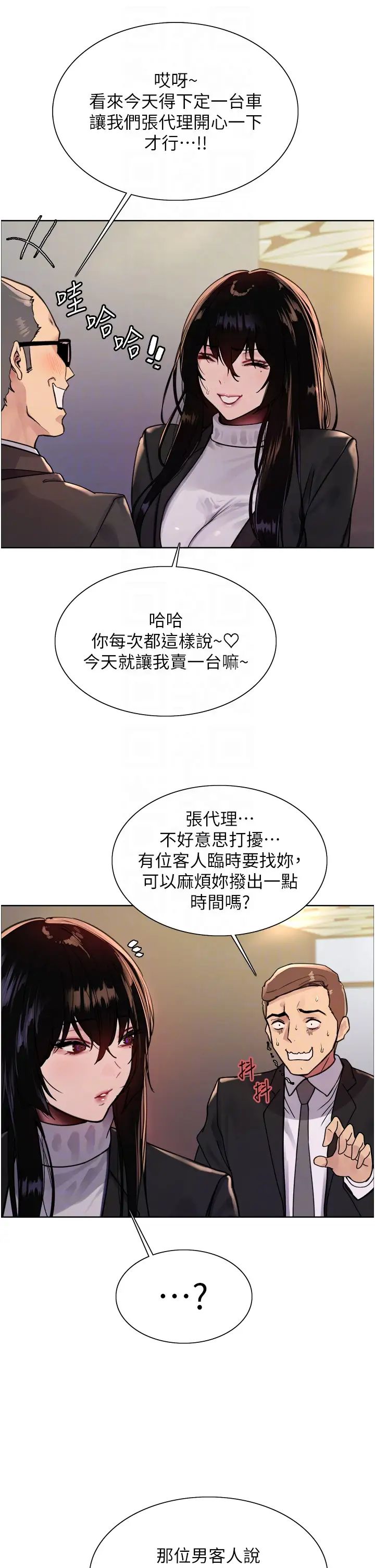 《色輪眼》漫画 第2季第7話-為業績犧牲色相