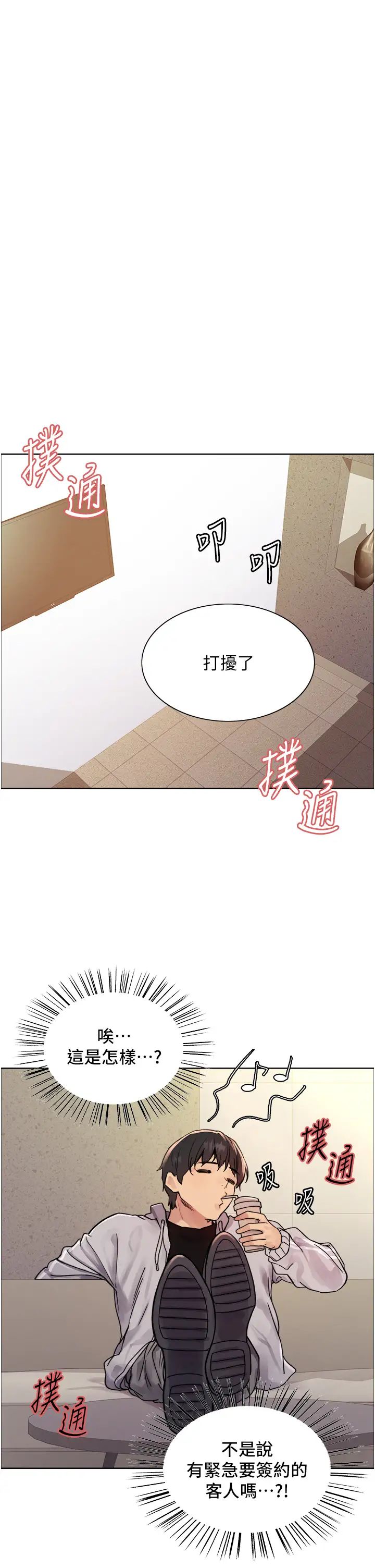 《色輪眼》漫画 第2季第7話-為業績犧牲色相