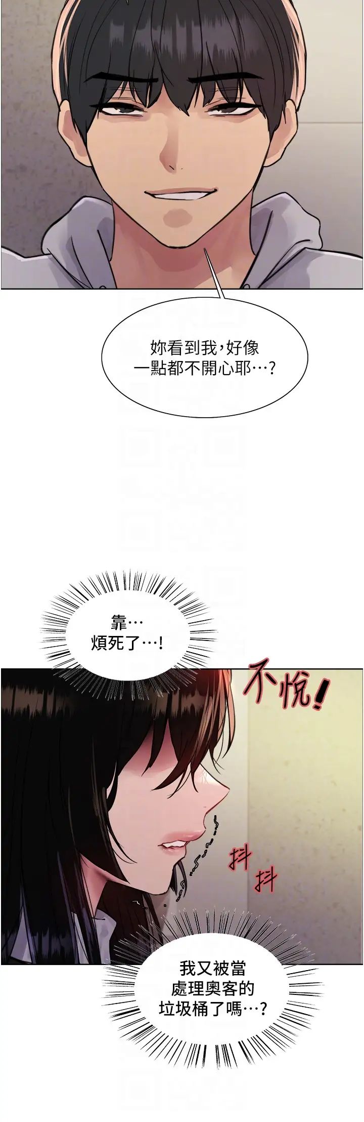 《色輪眼》漫画 第2季第7話-為業績犧牲色相