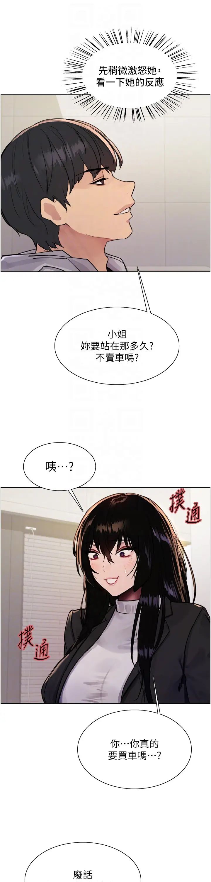《色輪眼》漫画 第2季第7話-為業績犧牲色相