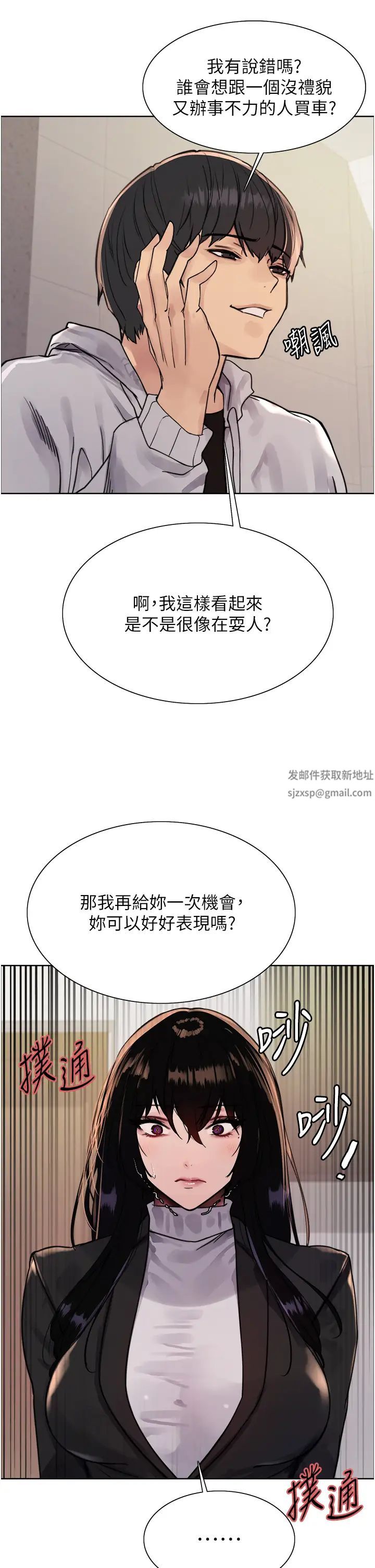 《色輪眼》漫画 第2季第7話-為業績犧牲色相