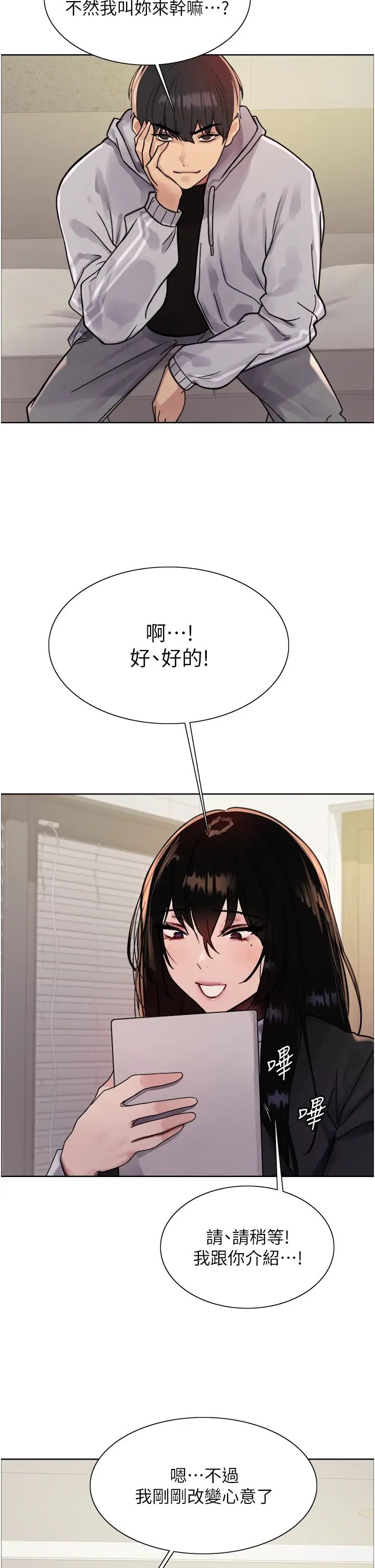 《色輪眼》漫画 第2季第7話-為業績犧牲色相