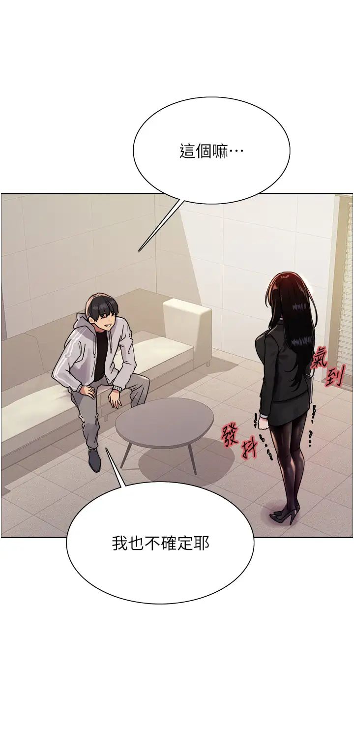 《色輪眼》漫画 第2季第7話-為業績犧牲色相