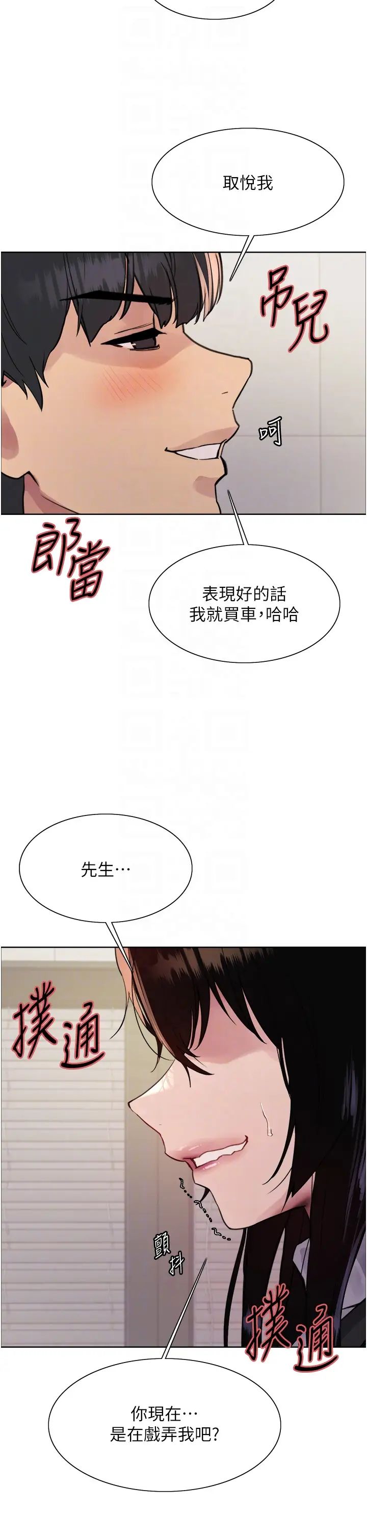《色輪眼》漫画 第2季第7話-為業績犧牲色相