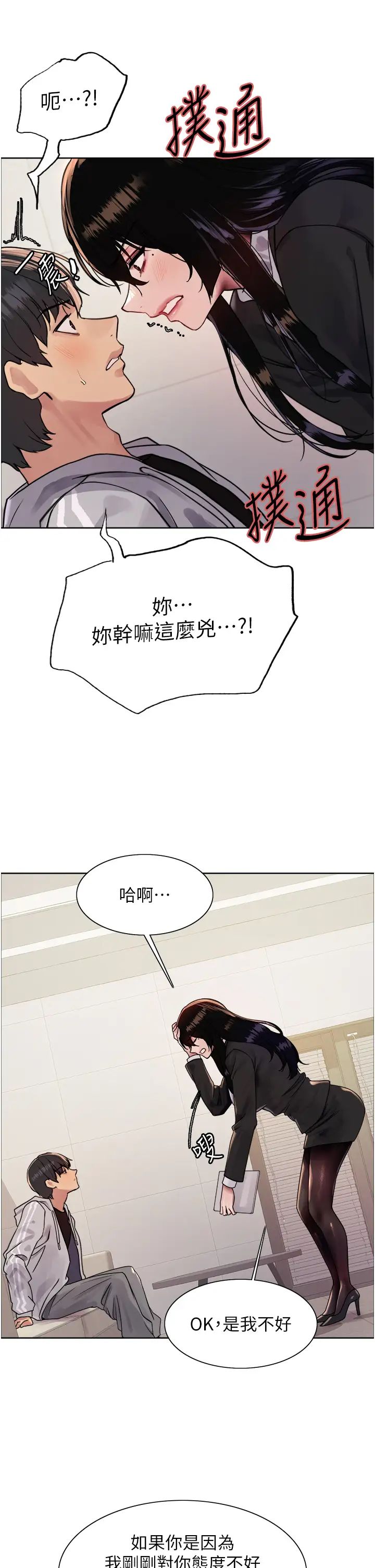 《色輪眼》漫画 第2季第7話-為業績犧牲色相