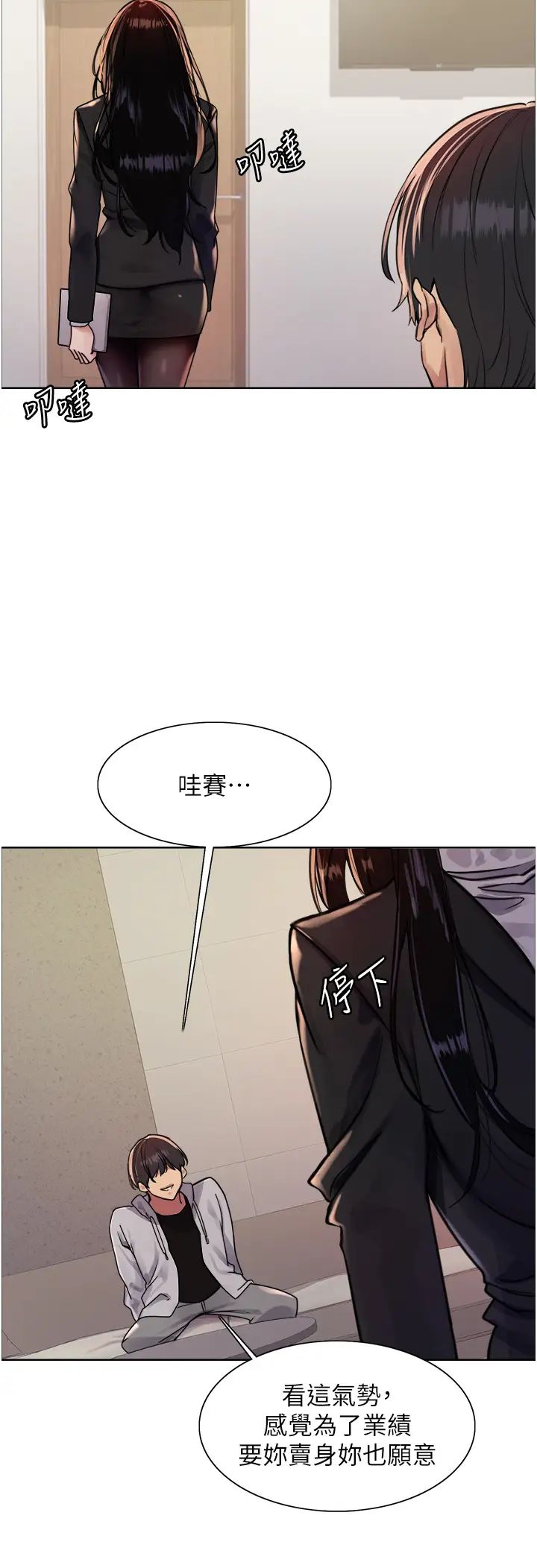 《色輪眼》漫画 第2季第7話-為業績犧牲色相