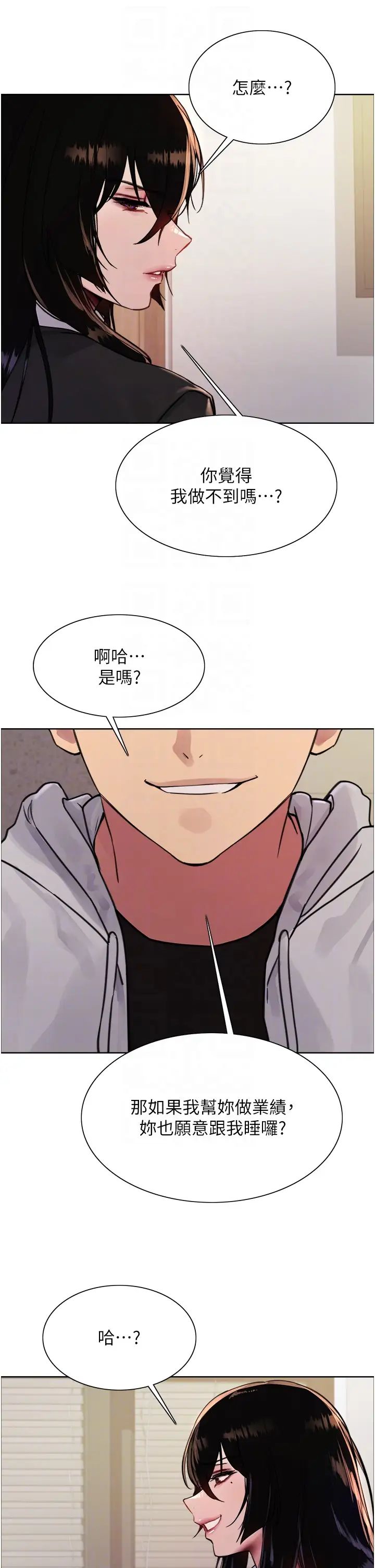 《色輪眼》漫画 第2季第7話-為業績犧牲色相