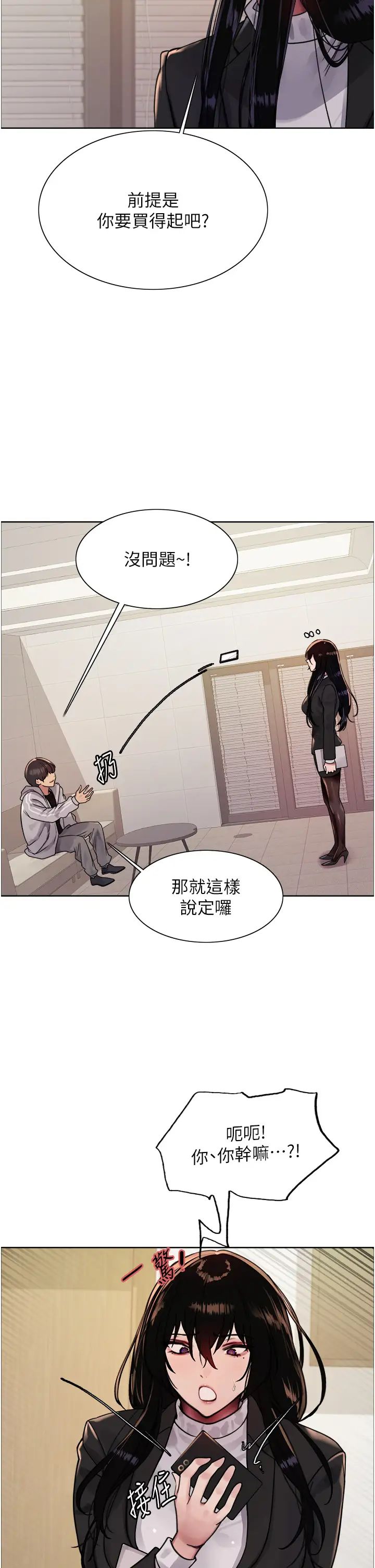 《色輪眼》漫画 第2季第7話-為業績犧牲色相