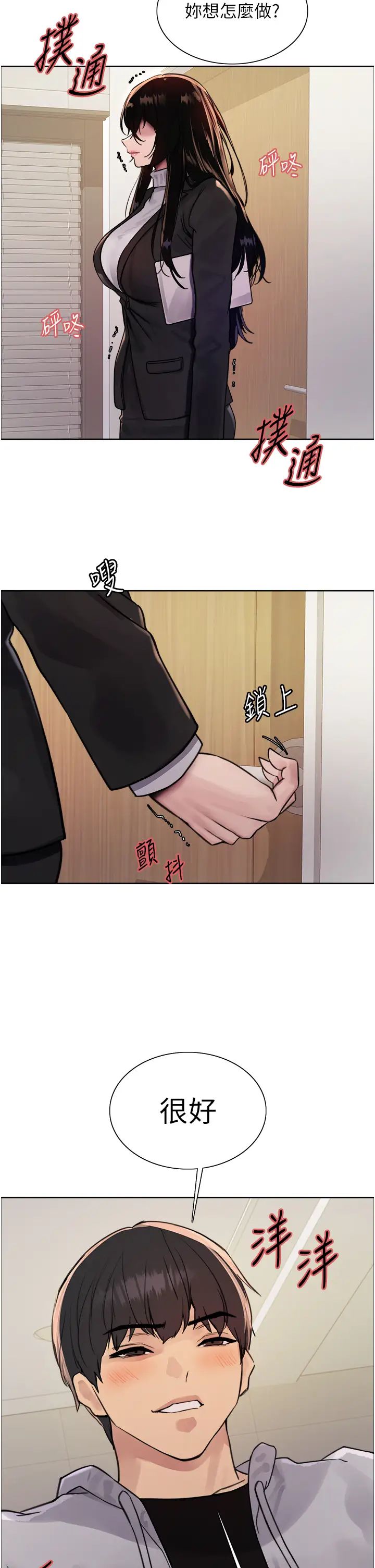 《色輪眼》漫画 第2季第7話-為業績犧牲色相