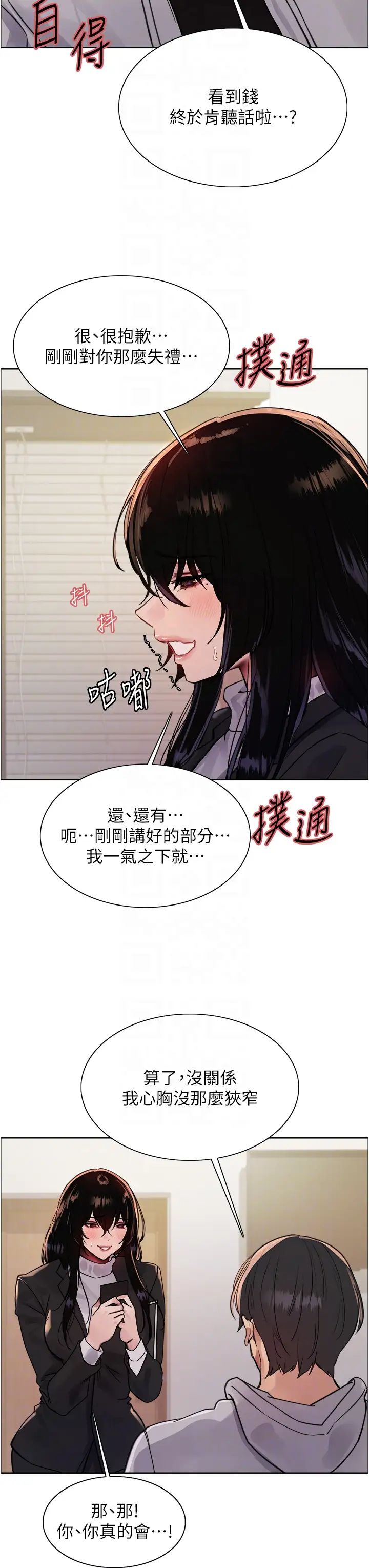 《色輪眼》漫画 第2季第7話-為業績犧牲色相