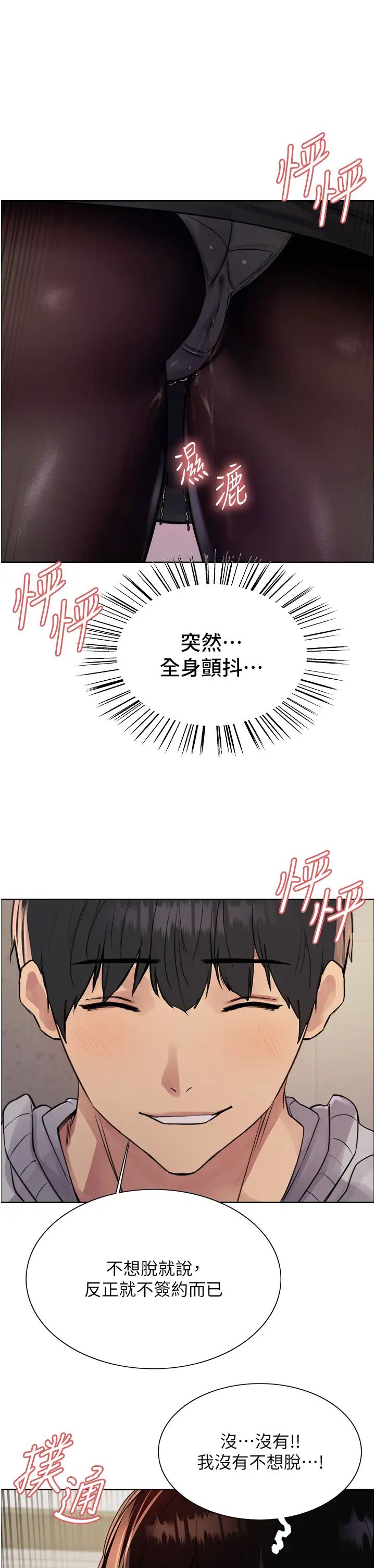 《色輪眼》漫画 第2季第7話-為業績犧牲色相