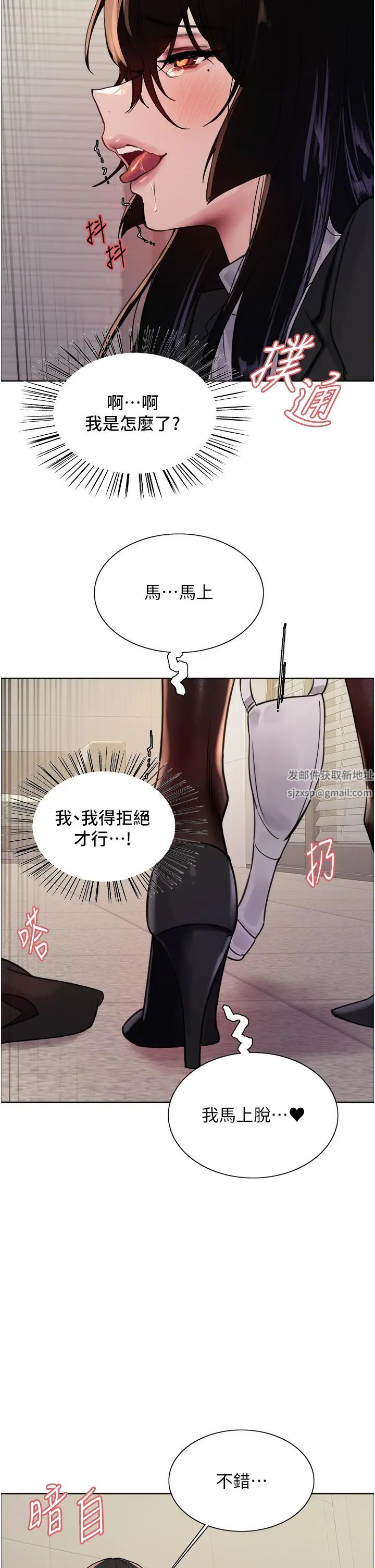 《色輪眼》漫画 第2季第7話-為業績犧牲色相