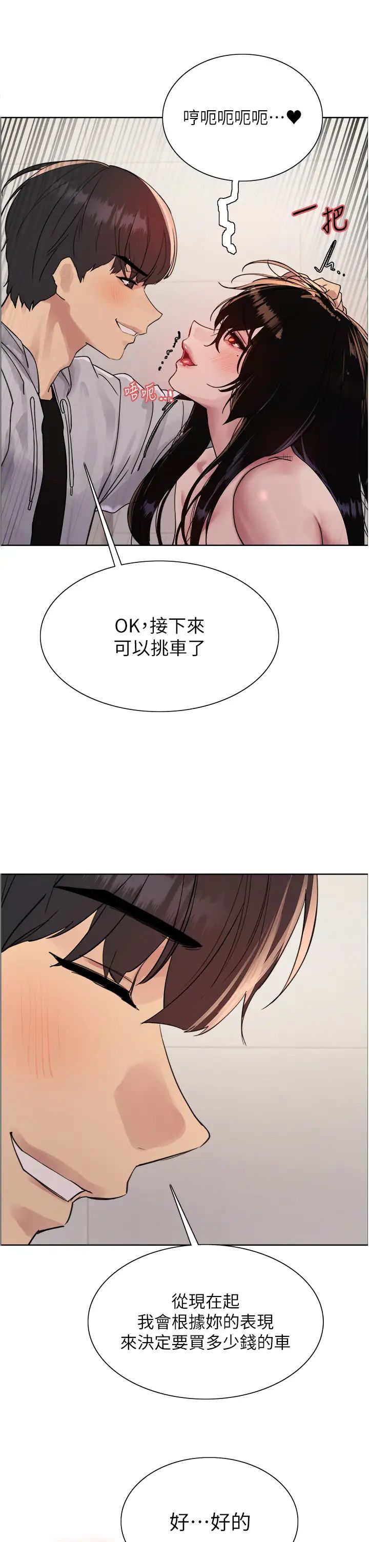 《色輪眼》漫画 第2季第7話-為業績犧牲色相