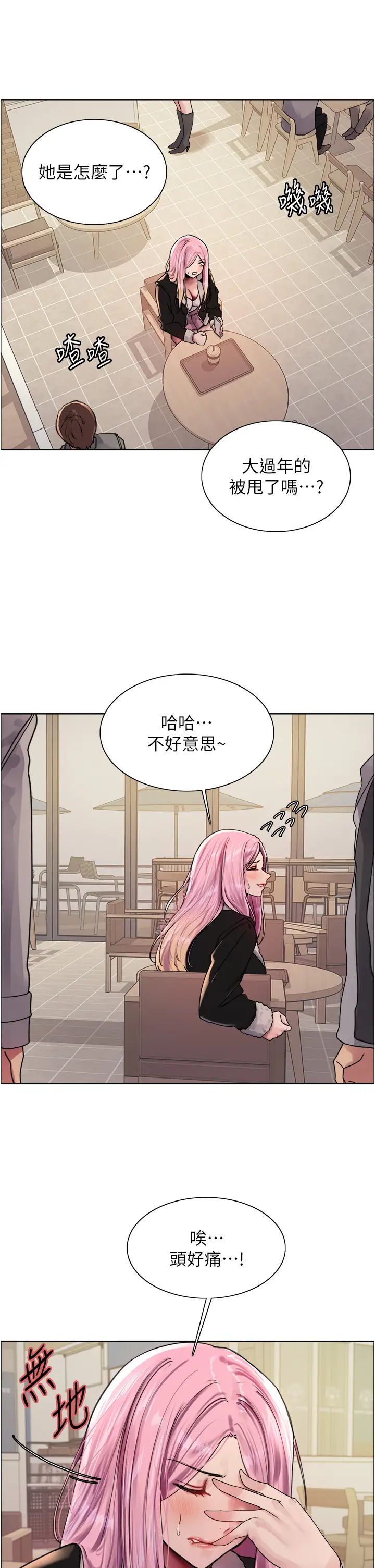 《色輪眼》漫画 第2季第9話-當眾插入張嵐的私密處