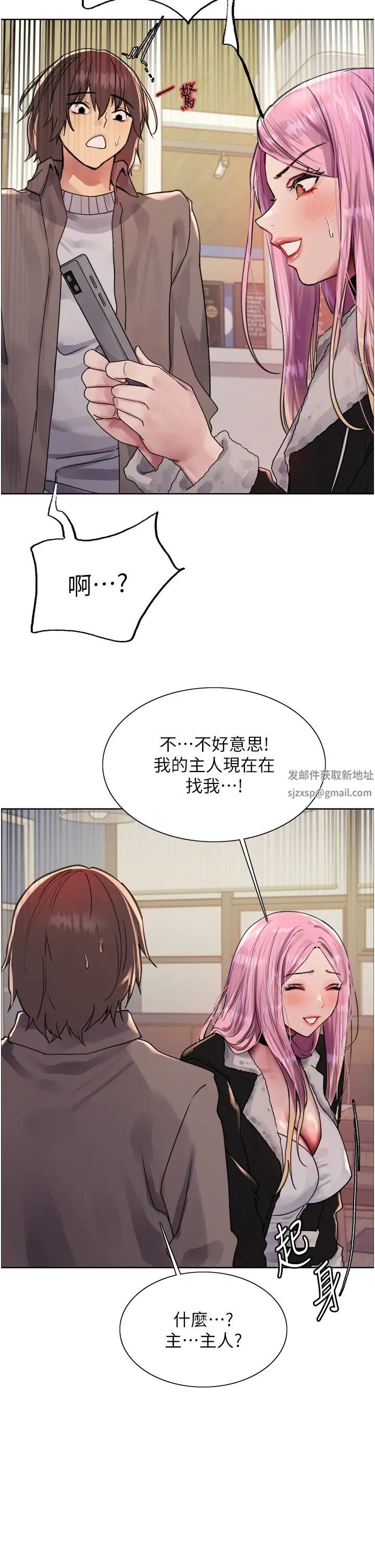 《色輪眼》漫画 第2季第9話-當眾插入張嵐的私密處