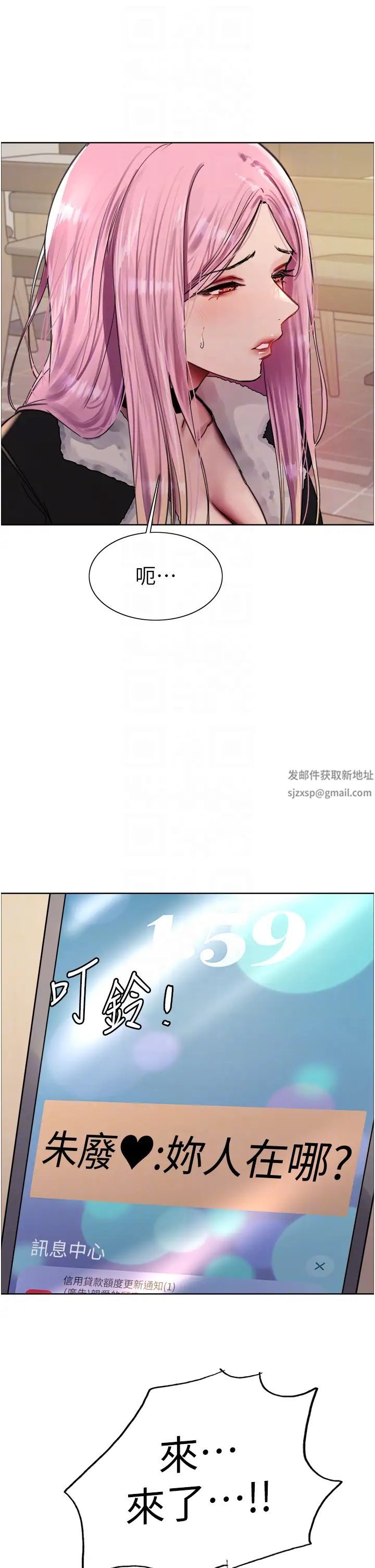 《色輪眼》漫画 第2季第9話-當眾插入張嵐的私密處