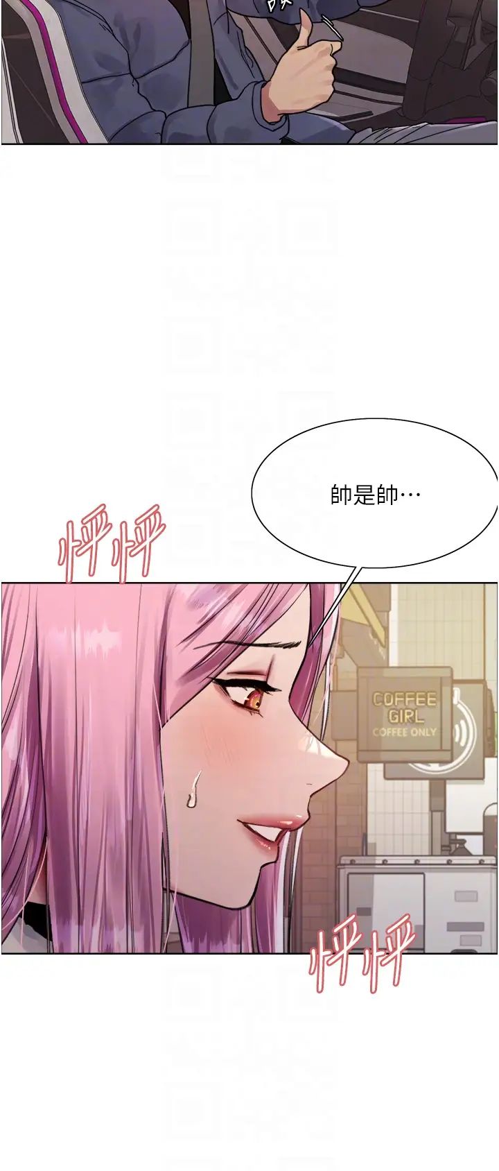 《色輪眼》漫画 第2季第9話-當眾插入張嵐的私密處