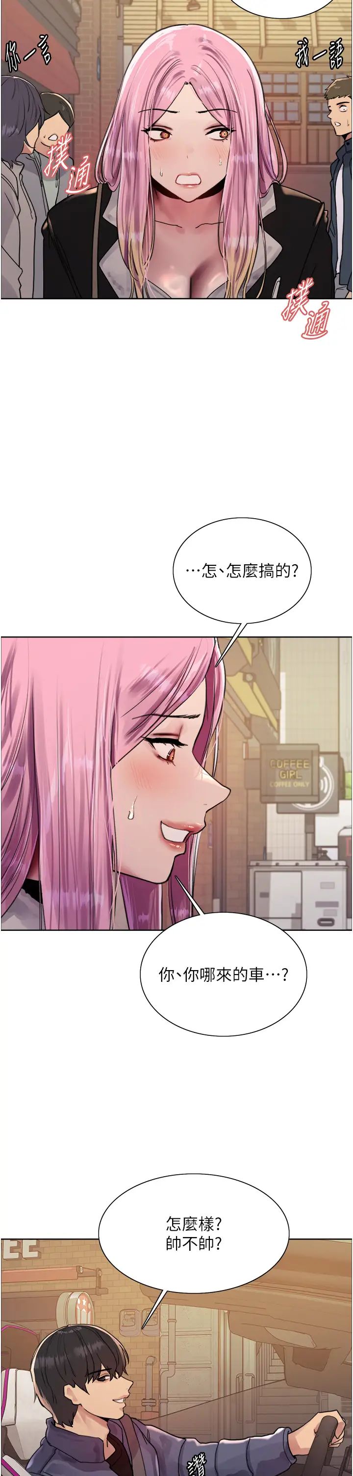 《色輪眼》漫画 第2季第9話-當眾插入張嵐的私密處