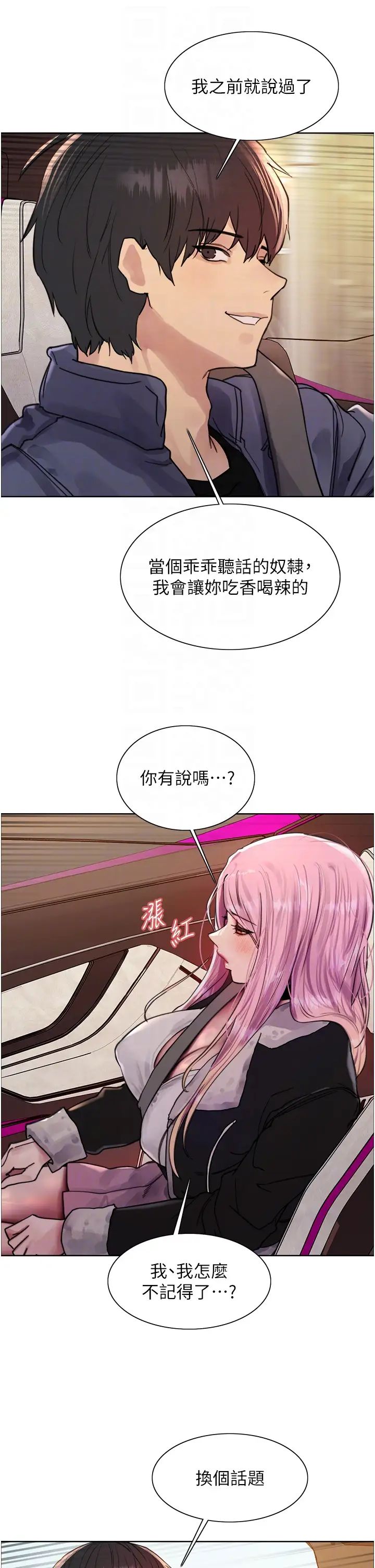 《色輪眼》漫画 第2季第9話-當眾插入張嵐的私密處