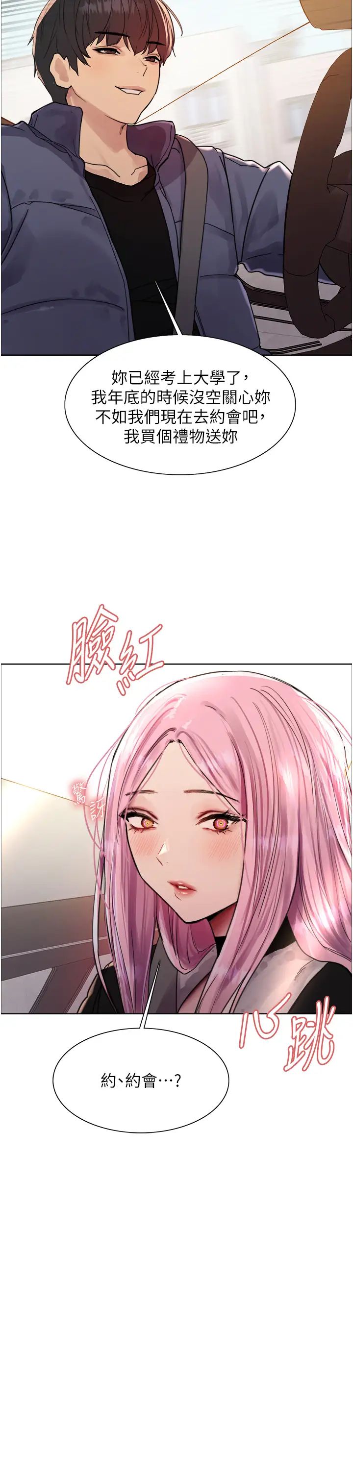 《色輪眼》漫画 第2季第9話-當眾插入張嵐的私密處