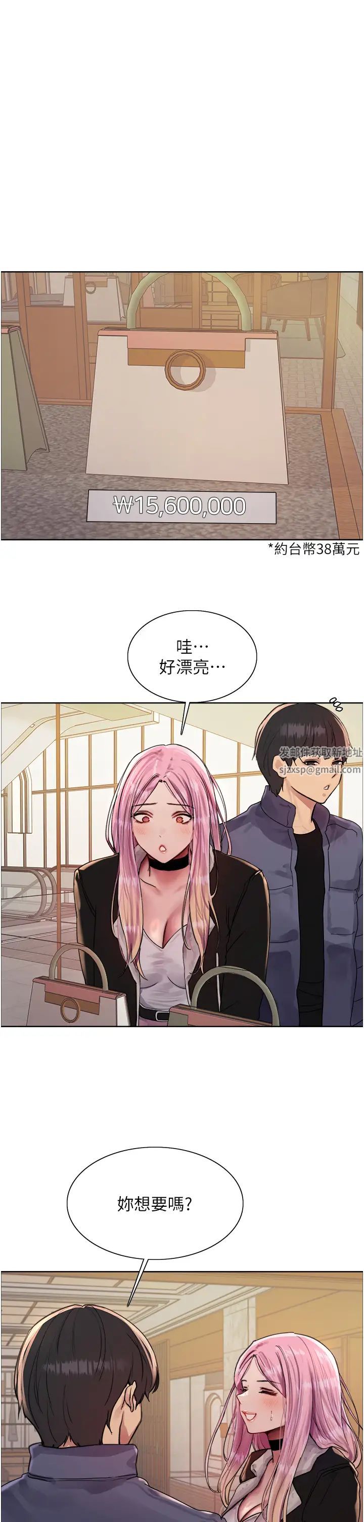 《色輪眼》漫画 第2季第9話-當眾插入張嵐的私密處