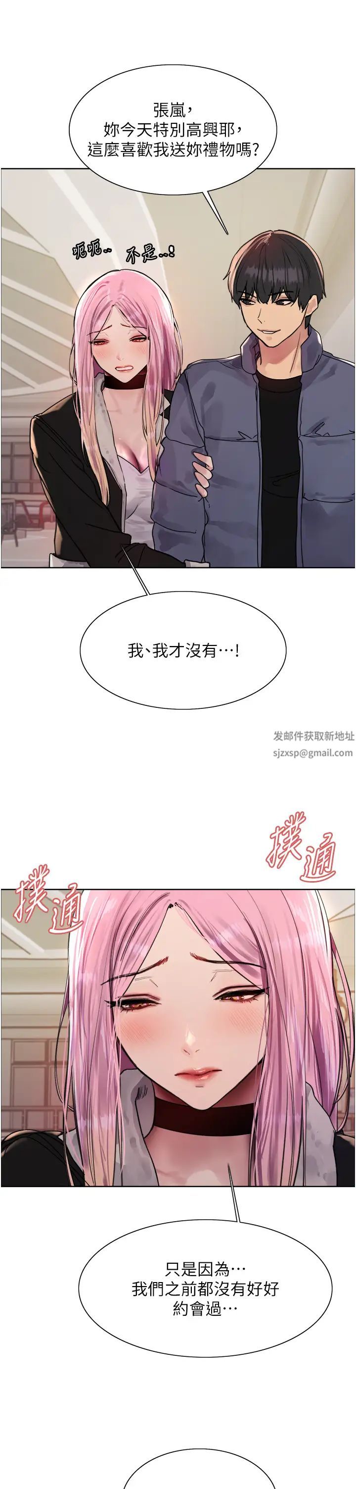 《色輪眼》漫画 第2季第9話-當眾插入張嵐的私密處