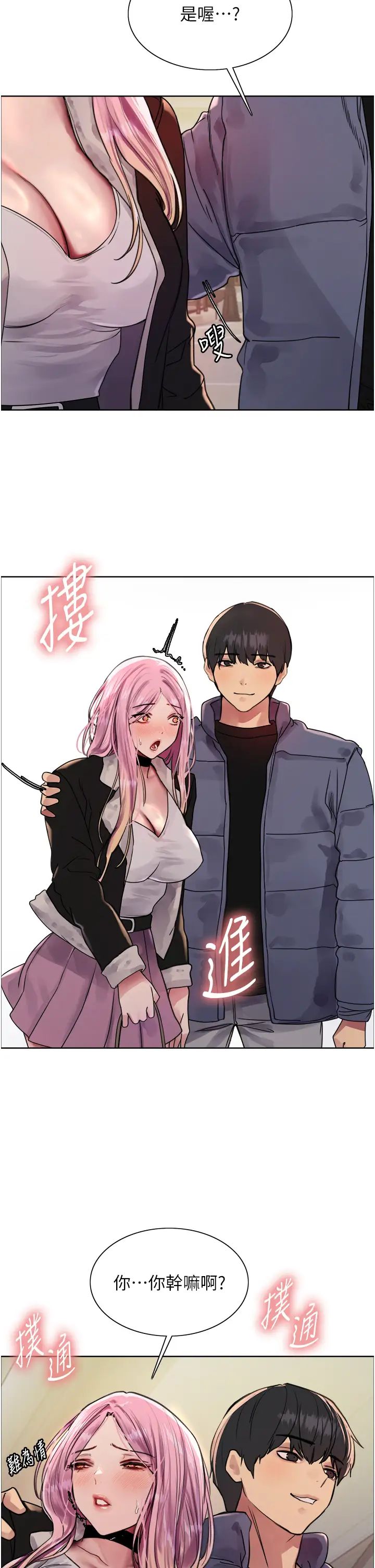 《色輪眼》漫画 第2季第9話-當眾插入張嵐的私密處