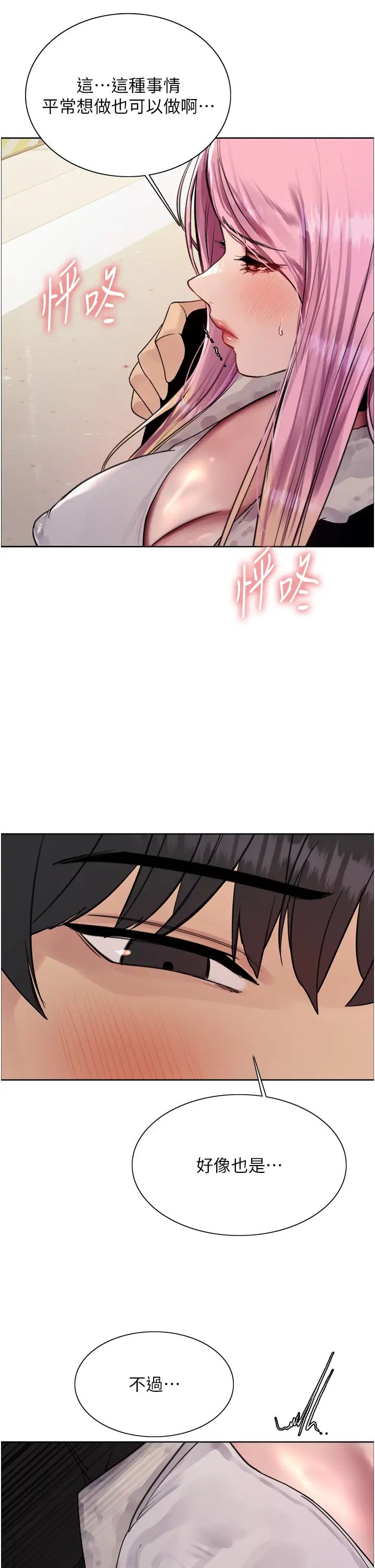 《色輪眼》漫画 第2季第9話-當眾插入張嵐的私密處