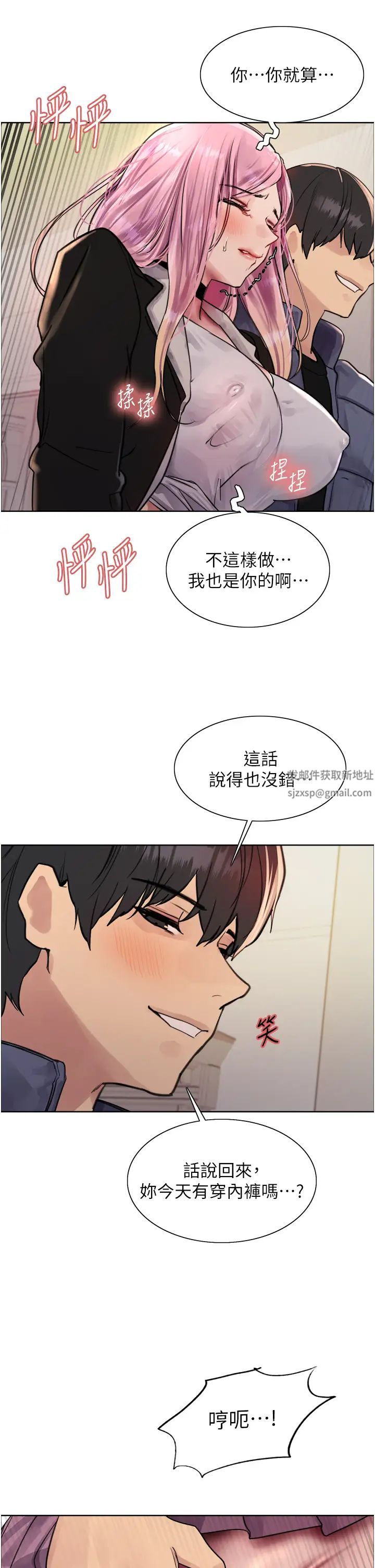 《色輪眼》漫画 第2季第9話-當眾插入張嵐的私密處