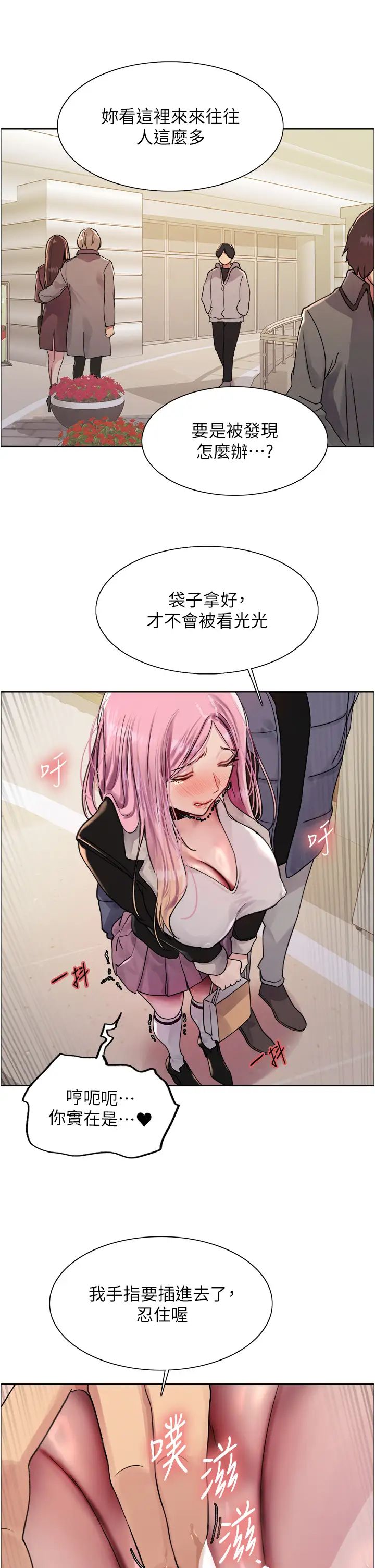 《色輪眼》漫画 第2季第9話-當眾插入張嵐的私密處