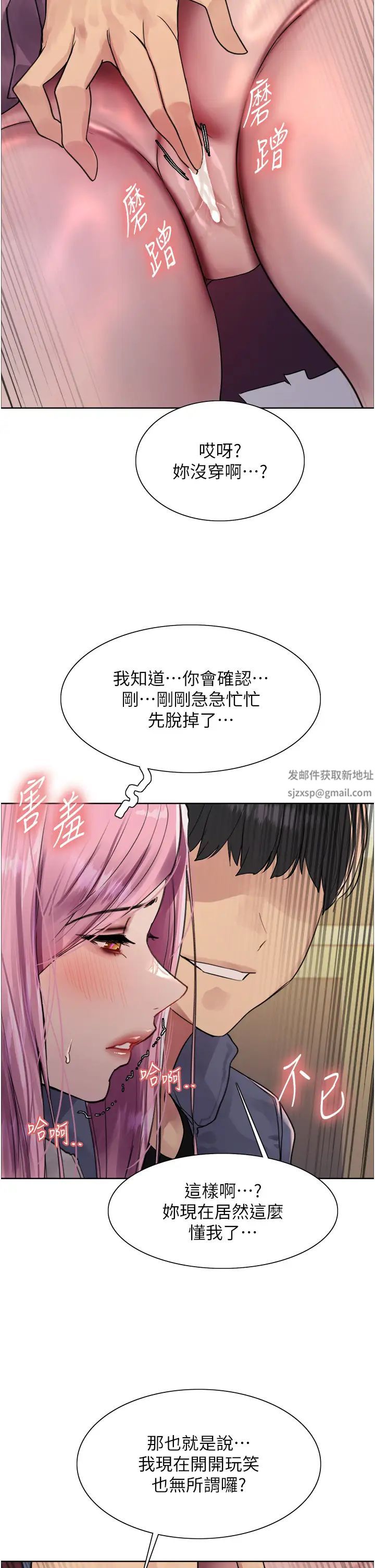 《色輪眼》漫画 第2季第9話-當眾插入張嵐的私密處