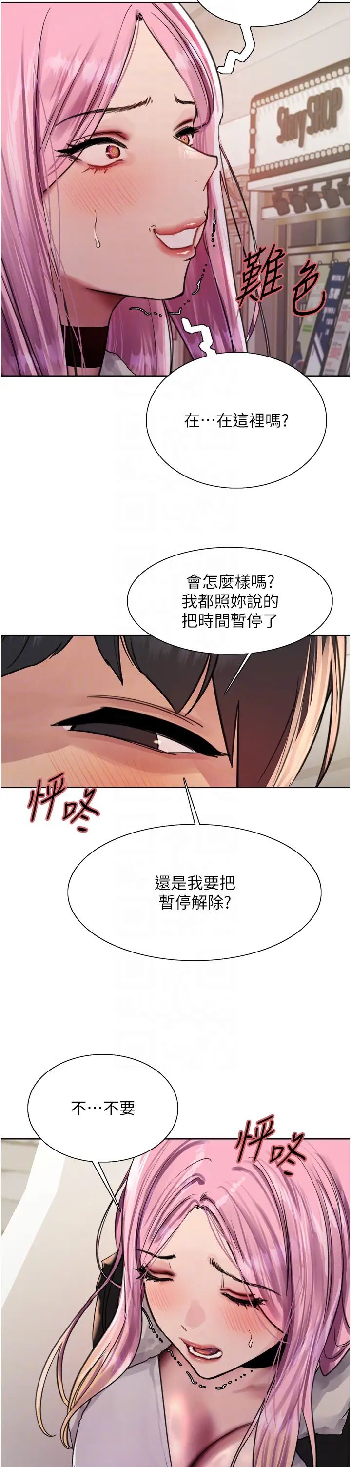 《色輪眼》漫画 第2季第10話-在百貨公司走道全裸撒尿