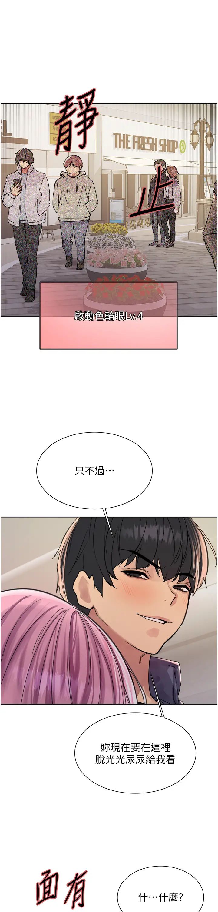 《色輪眼》漫画 第2季第10話-在百貨公司走道全裸撒尿