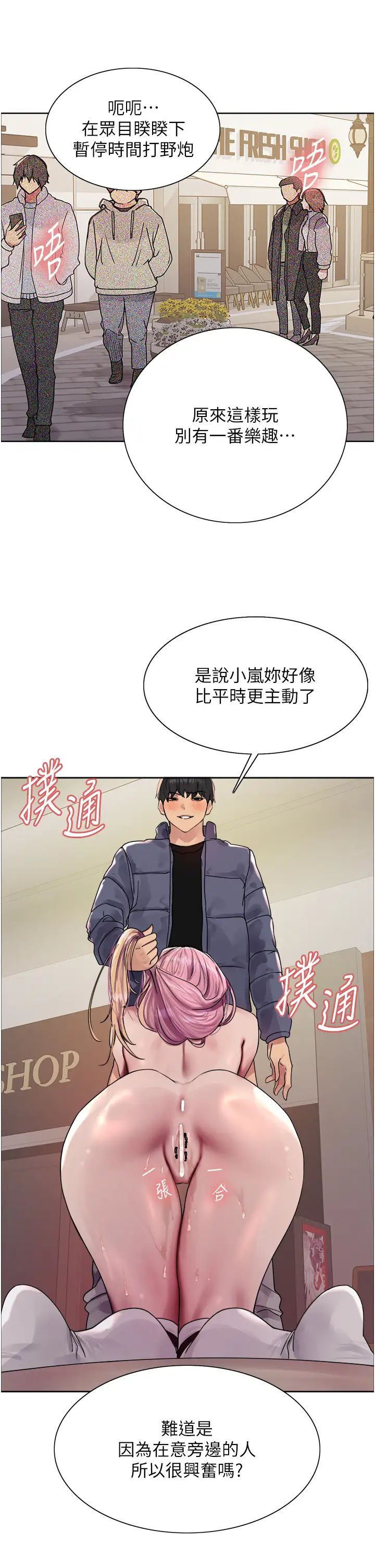 《色輪眼》漫画 第2季第10話-在百貨公司走道全裸撒尿
