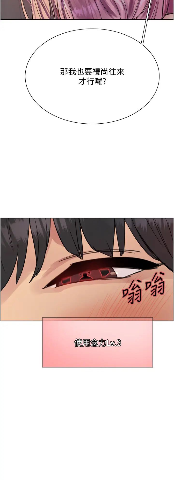 《色輪眼》漫画 第2季第10話-在百貨公司走道全裸撒尿