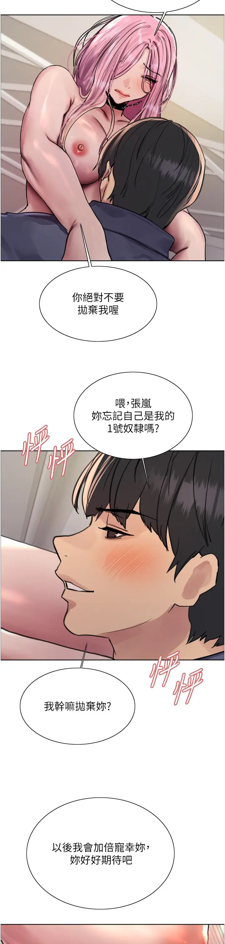 《色輪眼》漫画 第2季第10話-在百貨公司走道全裸撒尿