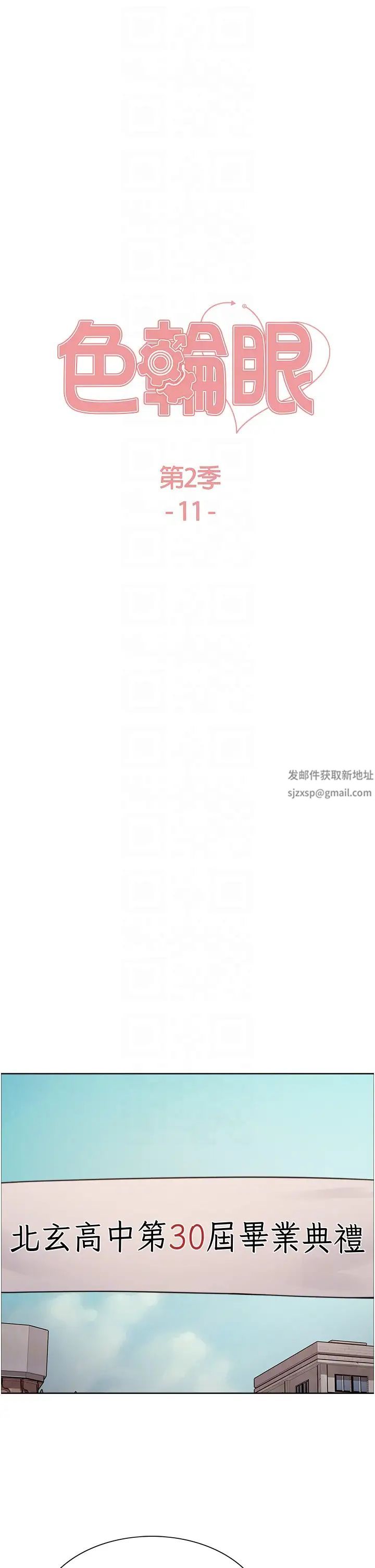 《色輪眼》漫画 第2季第11話-建雄的告白大作戰