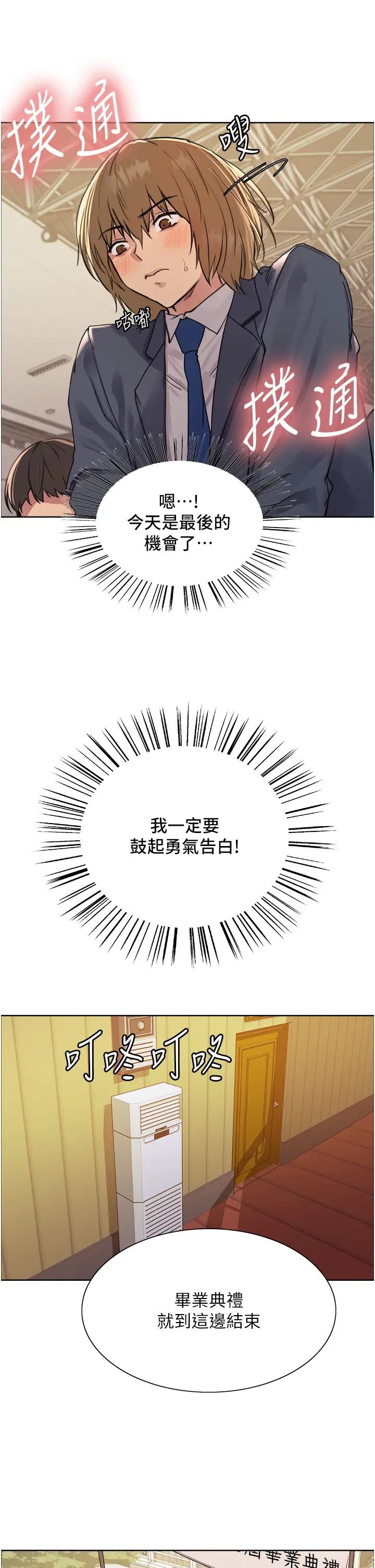 《色輪眼》漫画 第2季第11話-建雄的告白大作戰