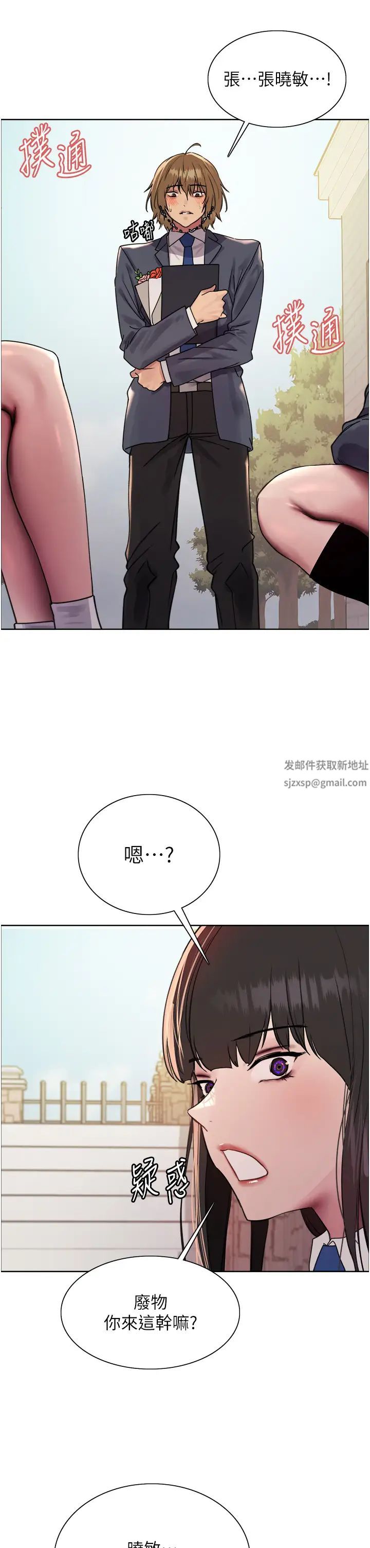 《色輪眼》漫画 第2季第11話-建雄的告白大作戰