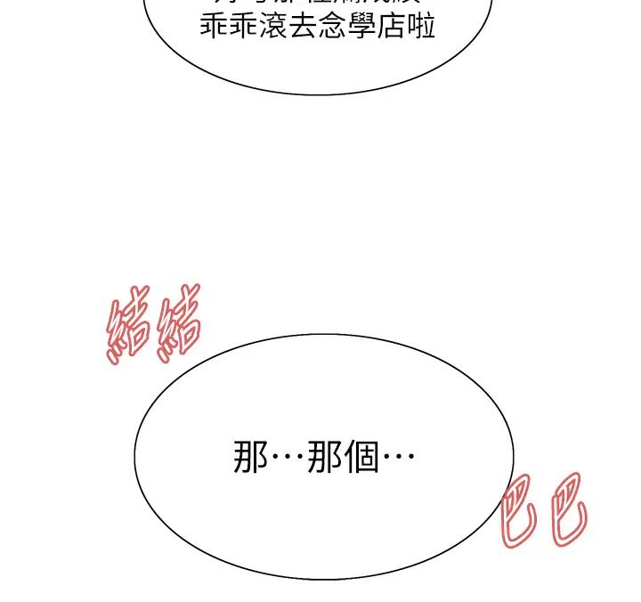 《色輪眼》漫画 第2季第11話-建雄的告白大作戰