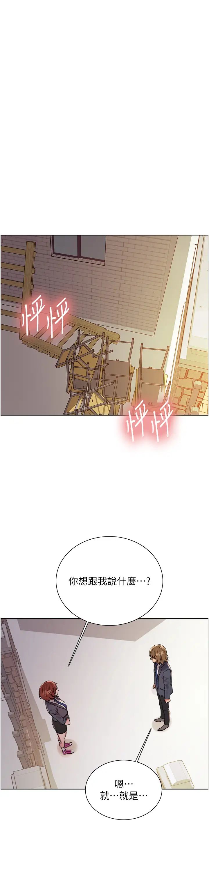 《色輪眼》漫画 第2季第11話-建雄的告白大作戰