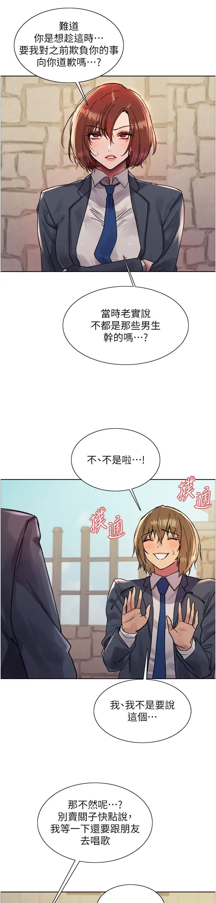 《色輪眼》漫画 第2季第11話-建雄的告白大作戰