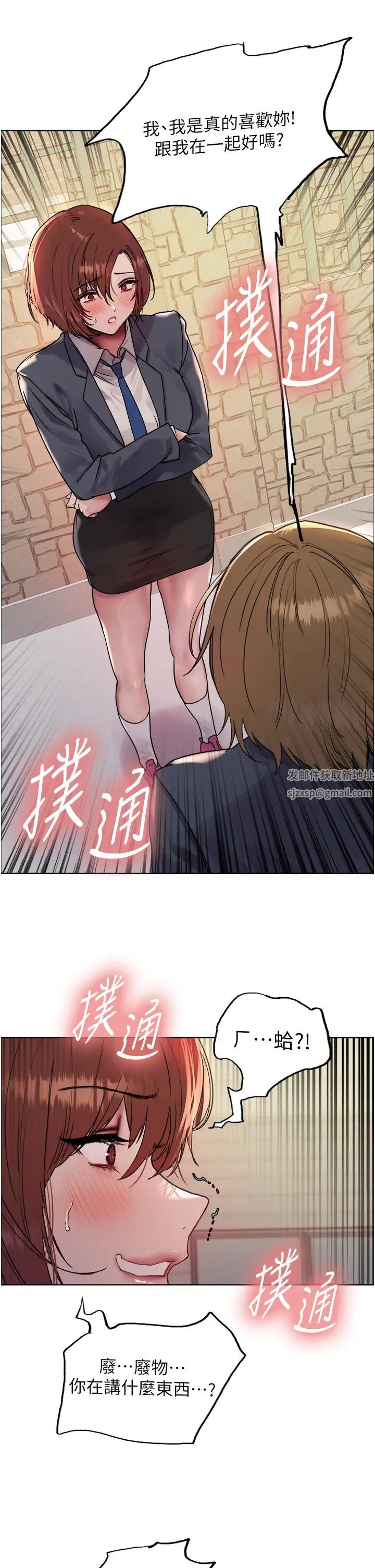 《色輪眼》漫画 第2季第11話-建雄的告白大作戰