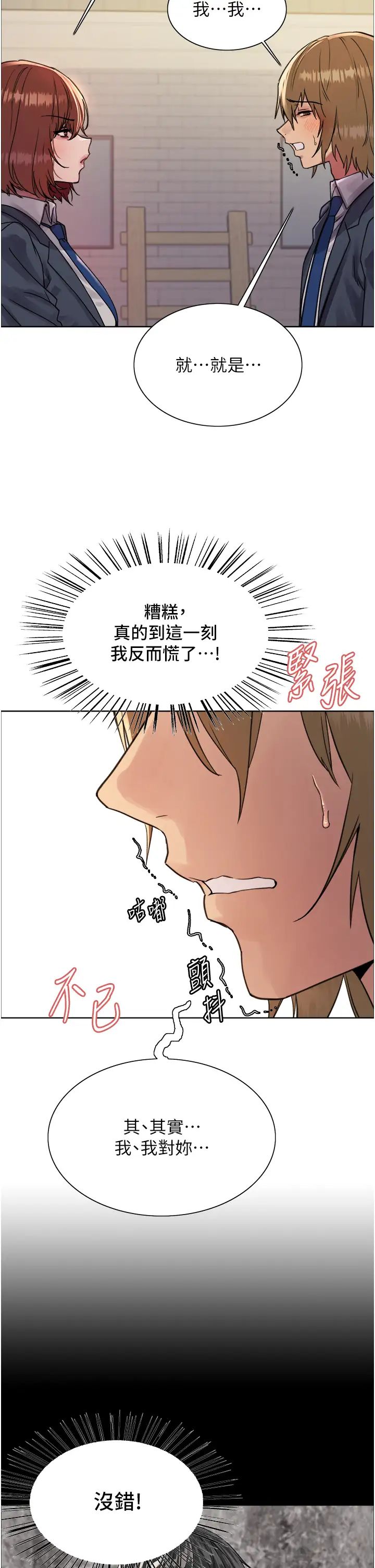《色輪眼》漫画 第2季第11話-建雄的告白大作戰